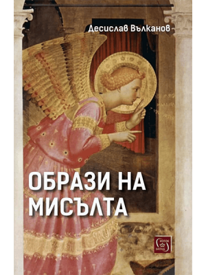 Images of Thought: Faith and Power in European Art (1100–1700)